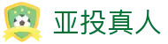 亚投真人 - (中国)衡水亚投真人控股股份有限公司欢迎您